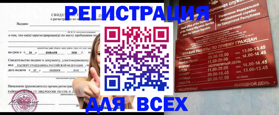 прописка штамп в Черняховске