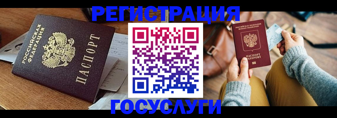 временная регистрация для школы в Черняховске